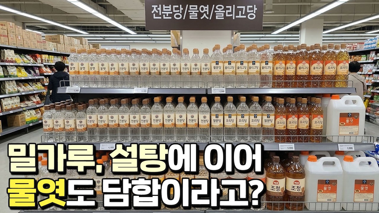 온 세상이 담합이다