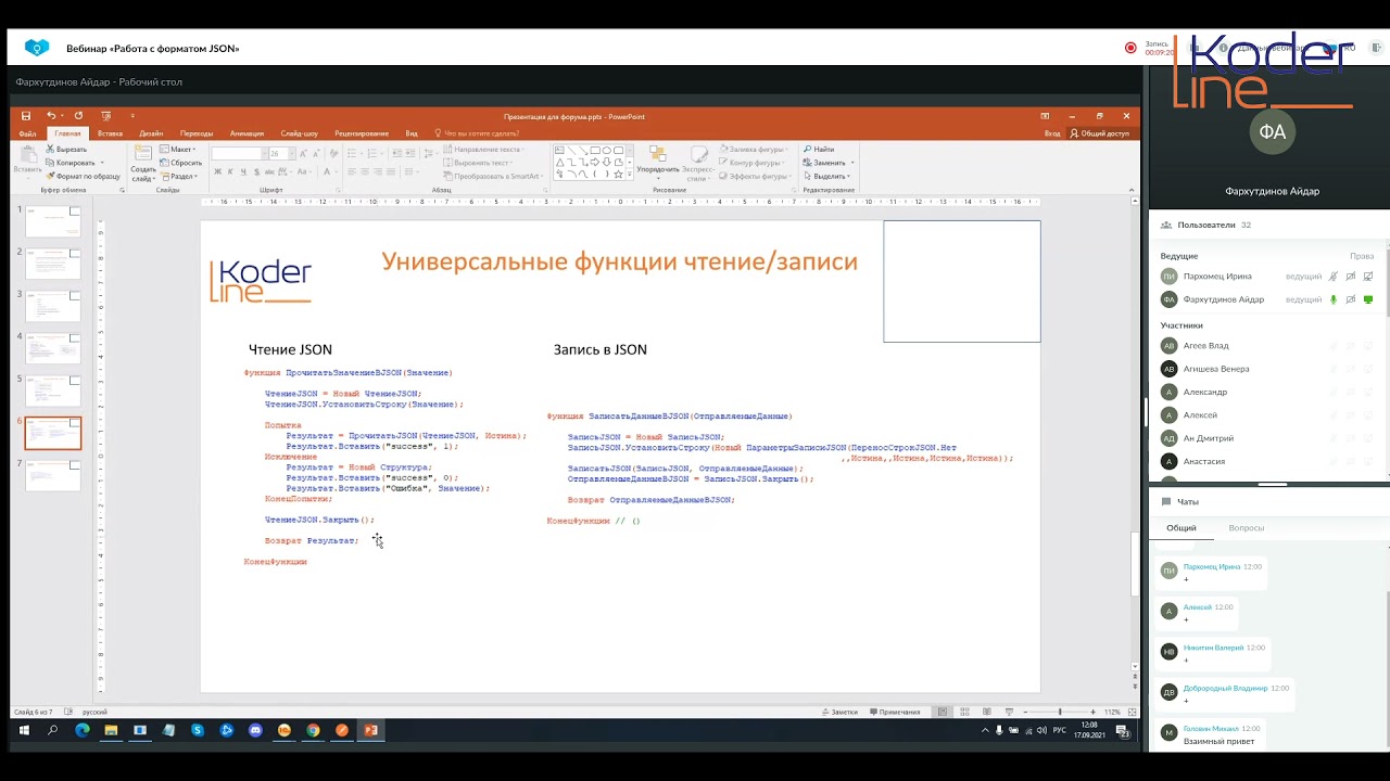 Вебинар «Работа с форматом JSON»
