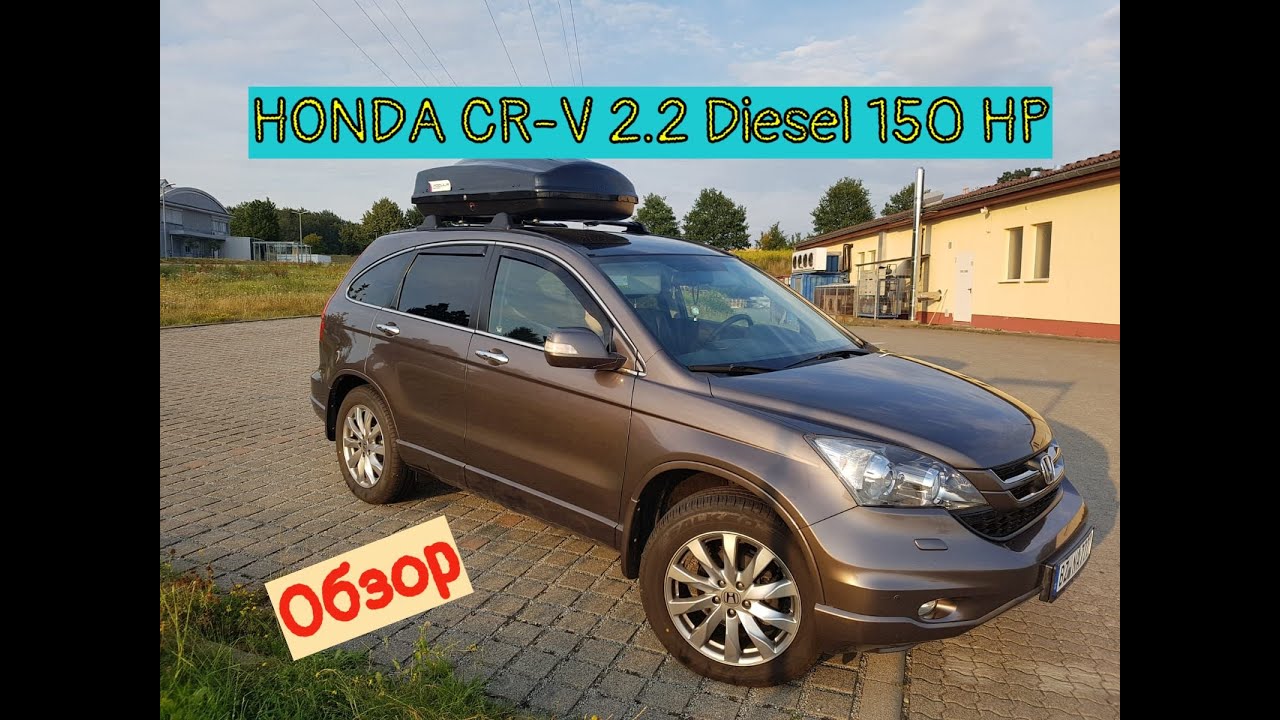 Honda CR-V 2.2 Diesel  2011 Год, Полный привод. ОБЗОР (2007-2012)