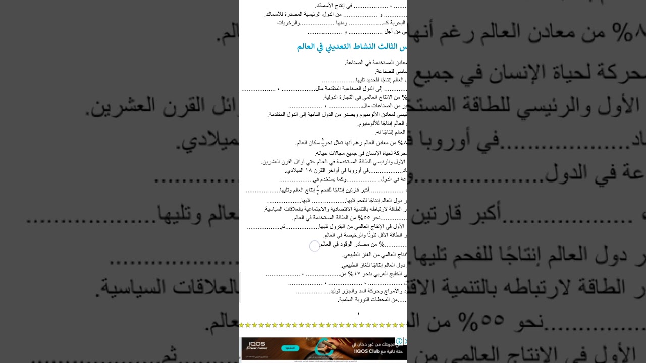 مراجعة علي المعادن والنشاط الصناعي في العالم للصف الثالث الاعدادي للأستاذ أحمد عبيد الأنصارى