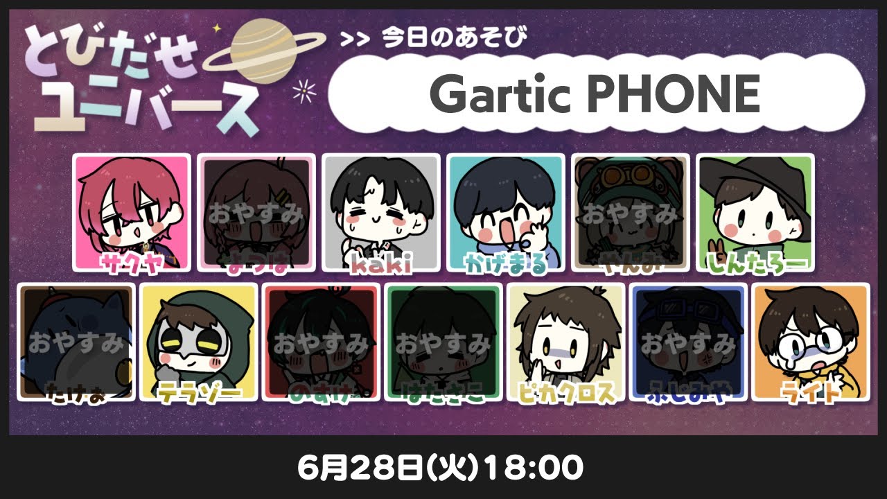 とびユニでおえかき！ガーティックフォン【 #とびユニ /テラゾー】