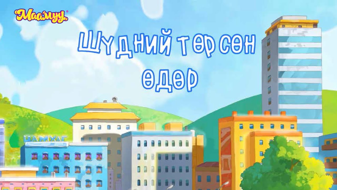 Маамуу 