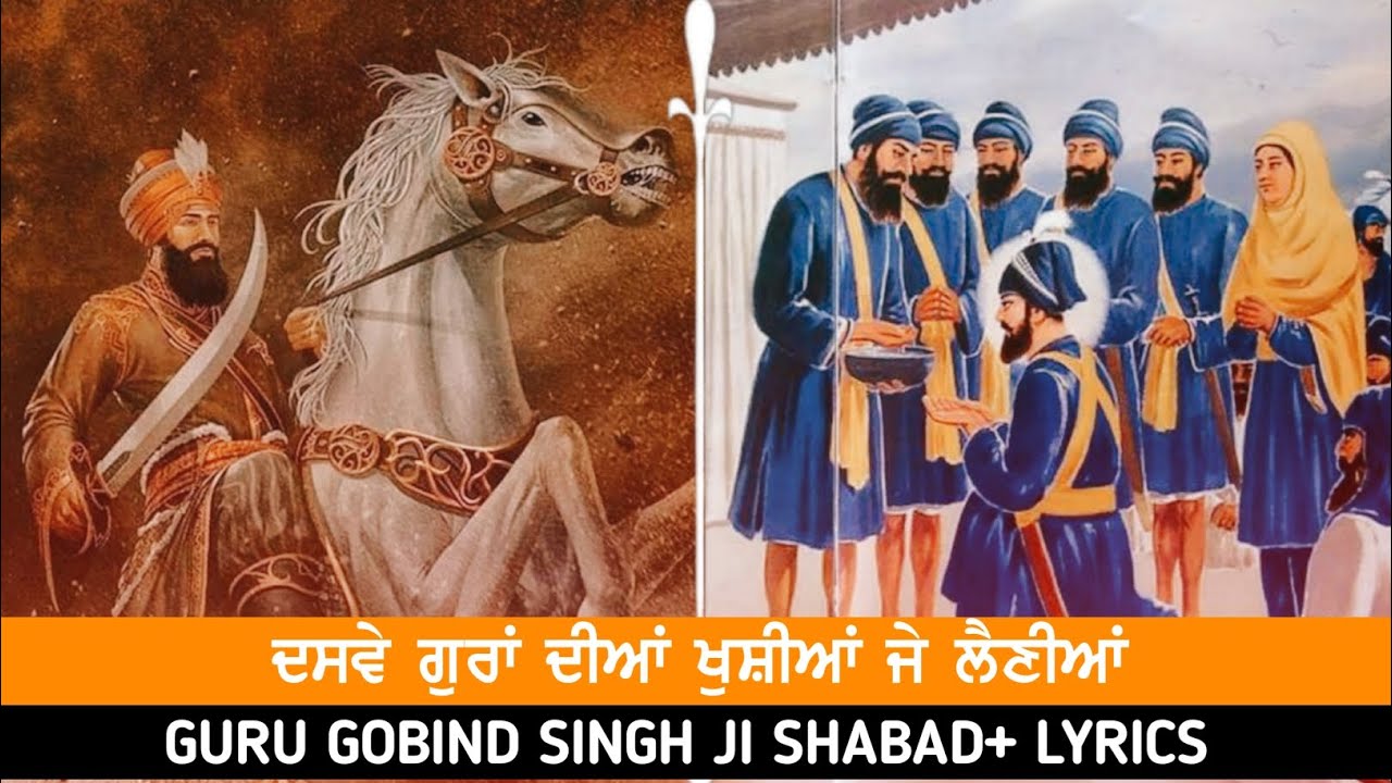 Dasve Gura Diya Khushiyan Je Lainiya| Guru Gobind Singh Ji Shabad | Parbhat Feri Wale Shabad