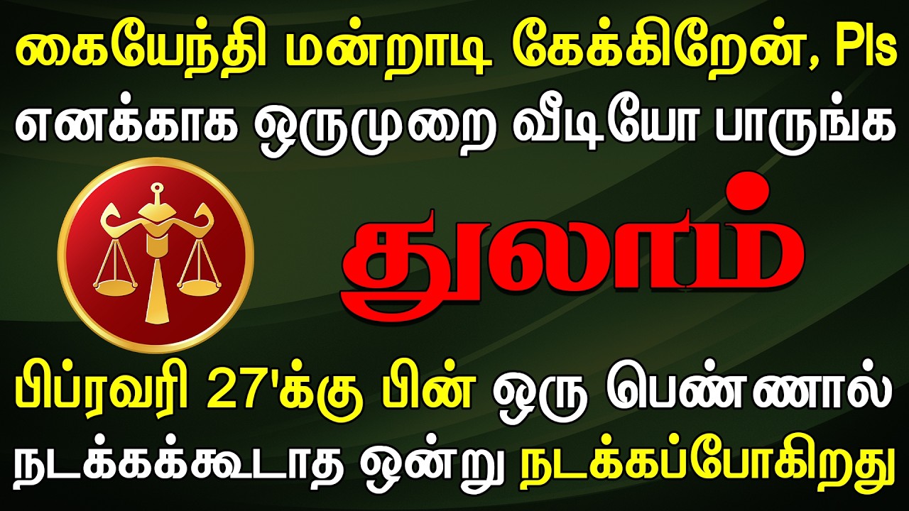 கடைசி முடிவாகத்தான் காலை தொடுகிறேன், please பாருங்க ! | இன்றைய துலாம் ராசி பலன் | Thulam Rasi Today