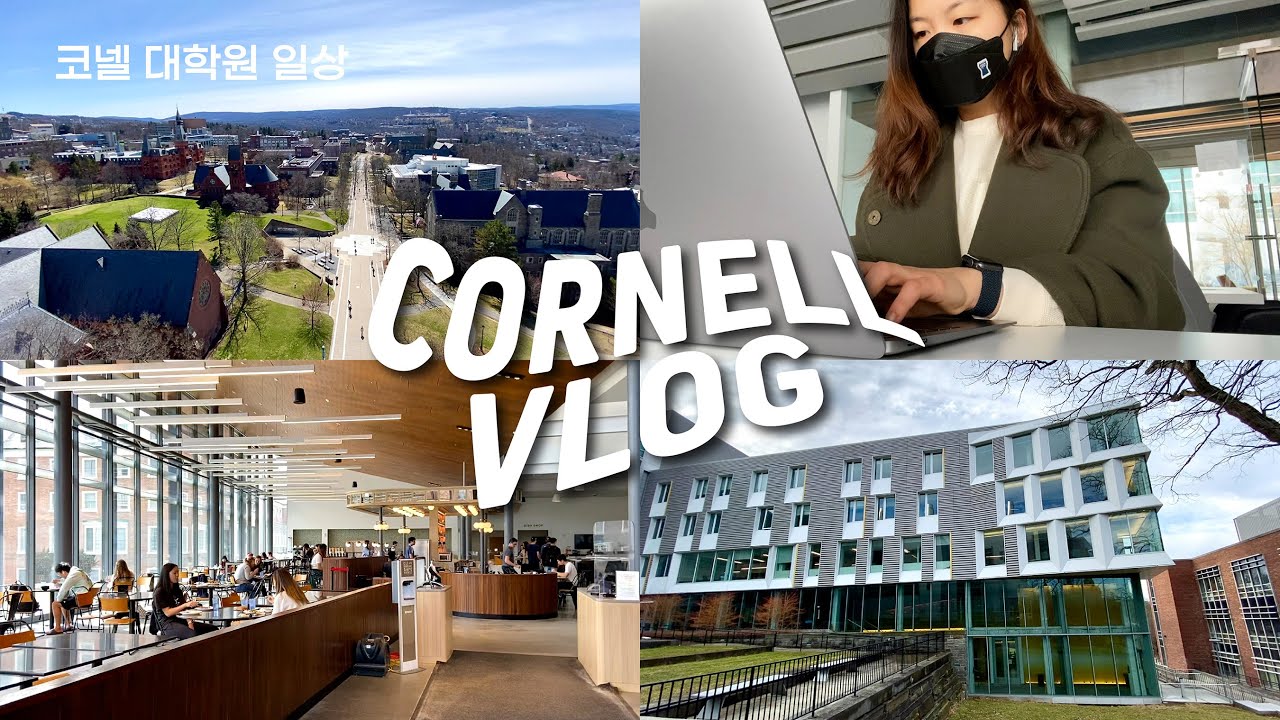 미국 코넬 대학교 vlog | 1학년 학식 + 신축 기숙사 (신세계..), 시계 탑 꼭대기, 면접 준비, 커퓌 중독자의 일상, bill nye, 마라샹궈 | 가흔하다