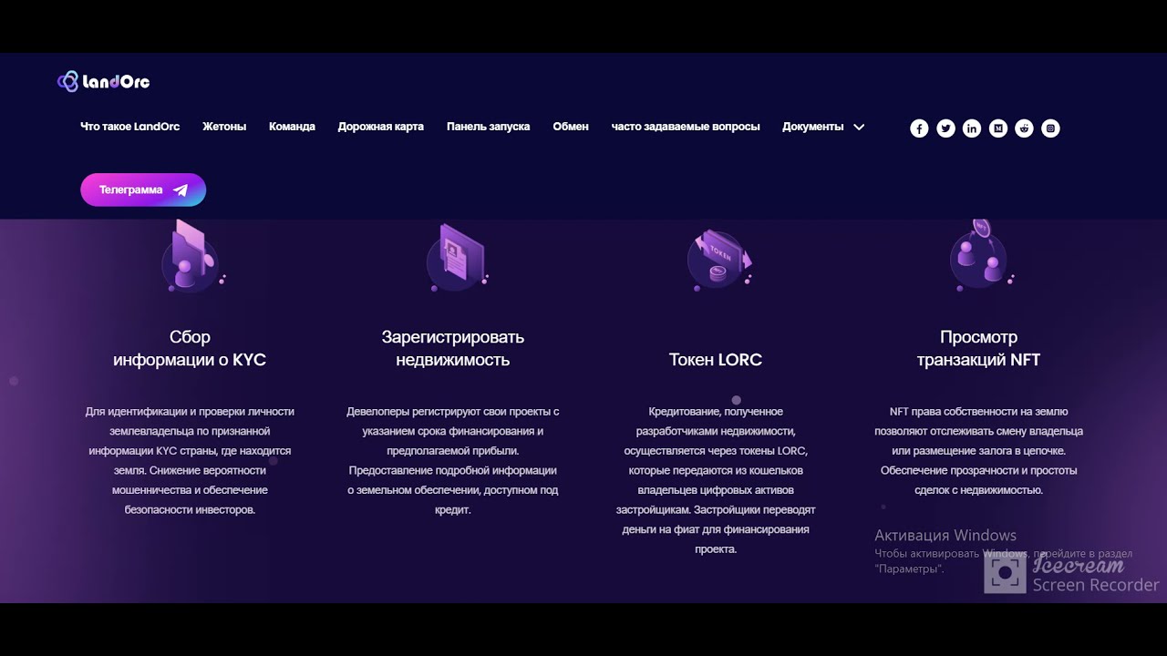 LandOrc #2 - Преимущества для Landowners, технологии внутри проекта, дорожная карта