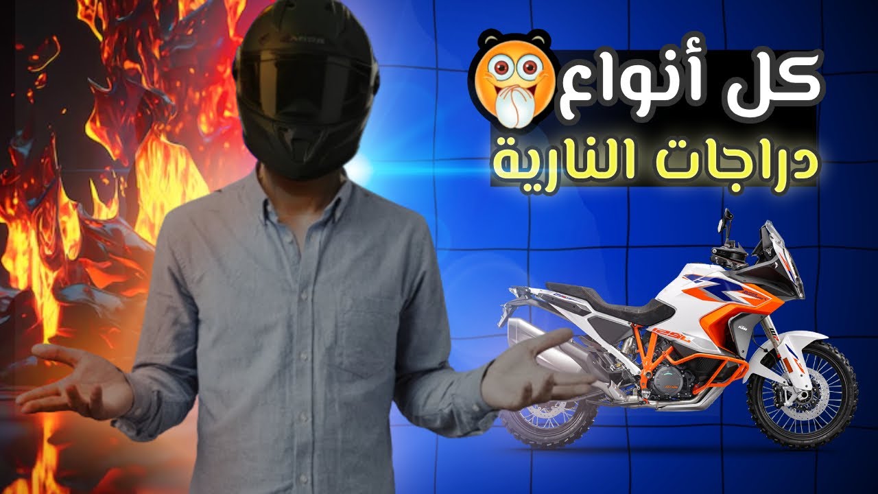 دبا غير تشوف موطور غتعرف اشمن فئة !!✌❤