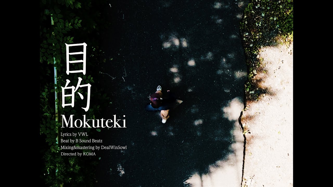 vwl - 目的 (Official Music Video)