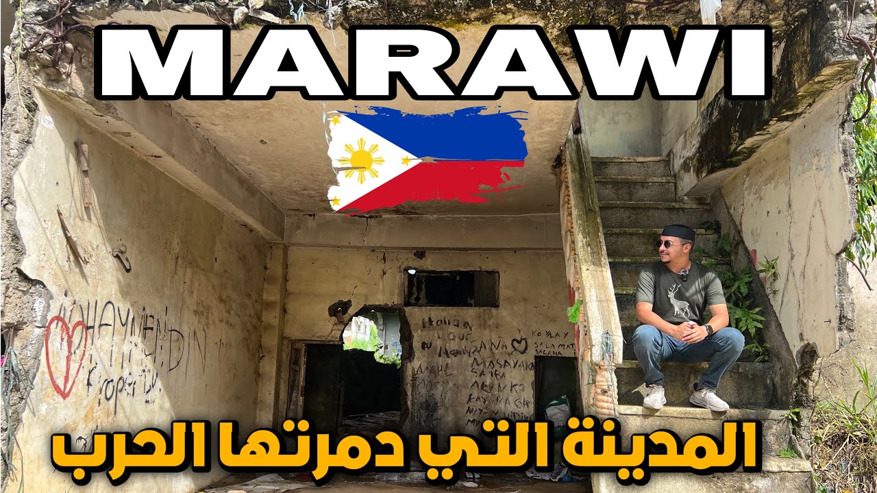 وصلت المدينة الفلبينية المسلمة التي دمرتها الحرب 🇵🇭Marawi