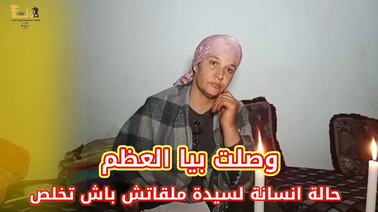 الصخيرات حالة لسيدة ملقاتش باش تخلص عندها4 الوليدات اجيو تسمعوا التفاصيل