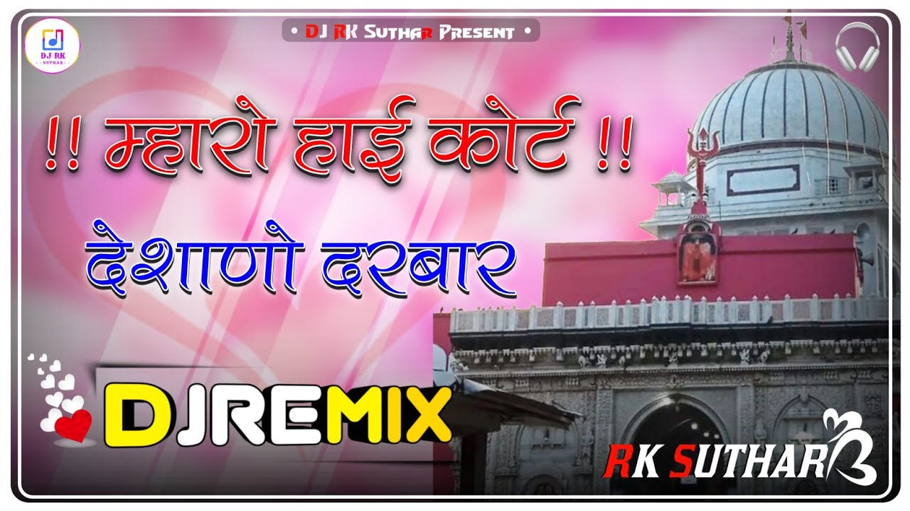 Mharo High Court Deshano Darbar Dj Remix || Amrit Rajasthani New Karni Mata Song Dj Remix 2025 ||