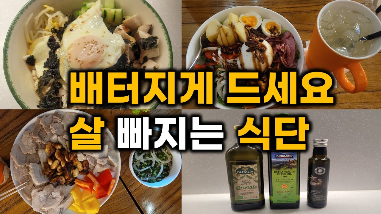 살 안찌는 체질로 확 바꿔준 식단공개 이렇게 맛있는데 살까지 빠진다고요?