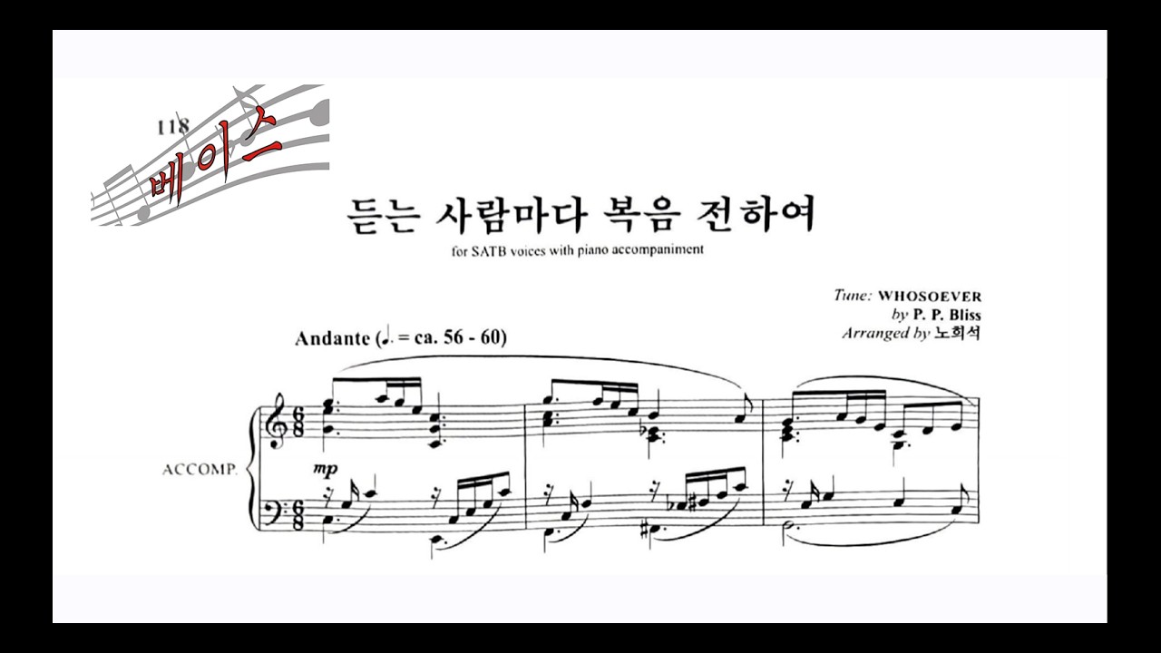 🎶 듣는 사람마다 복음 전하여 - 베이스(Bass) Part Practice (Rescue the Perishing)  [목소리](Vocal) 🎶