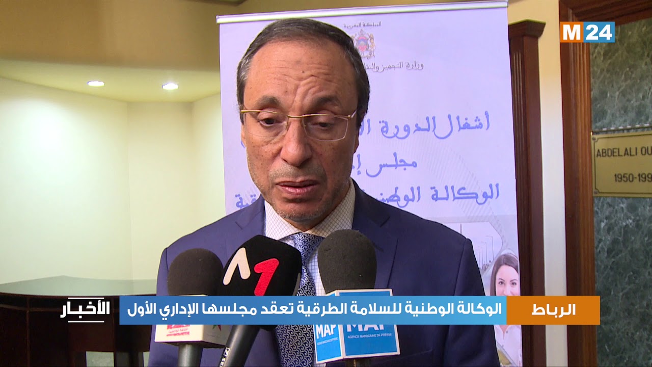 الوكالة الوطنية للسلامة الطرقية تعقد مجلسها الإداري الأول