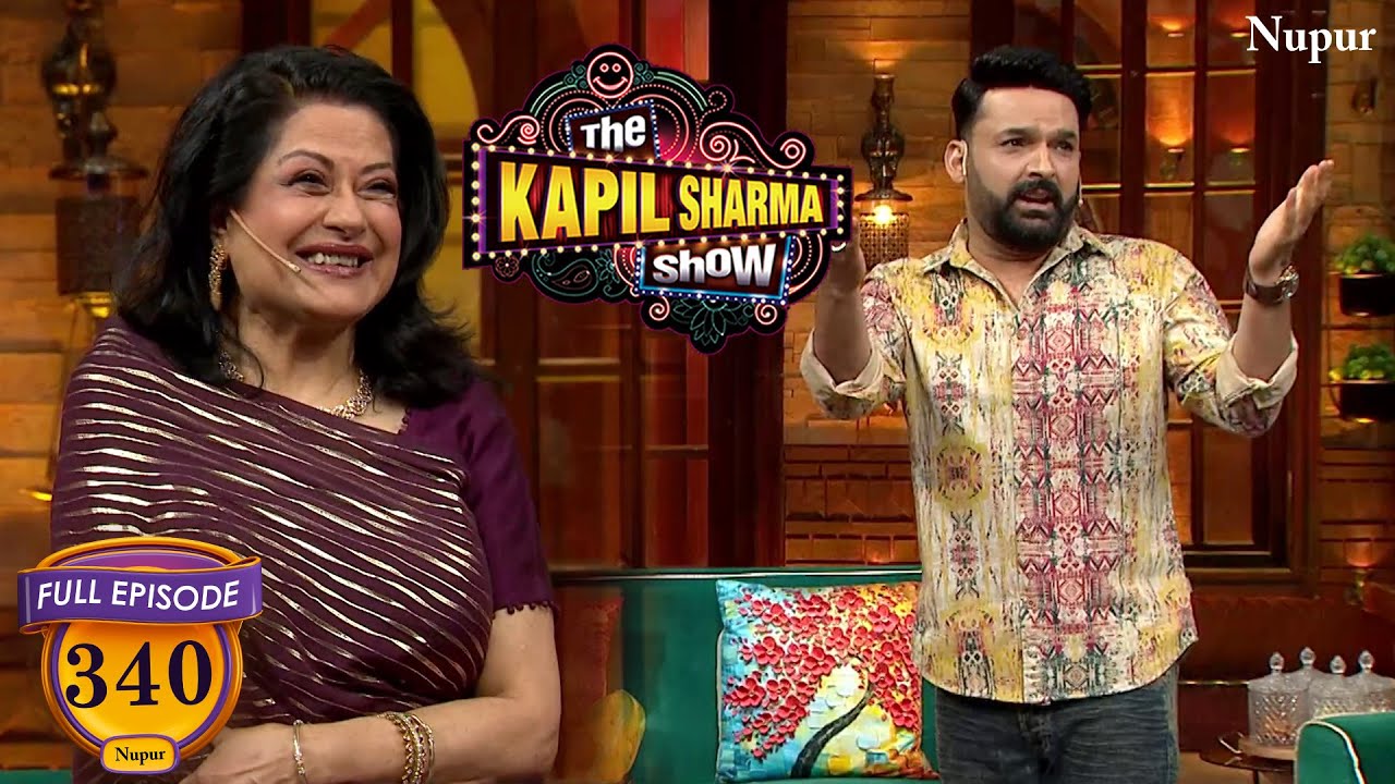 Moushumi Chatterjee ने की भरी जनता के सामने Kapil की बोलती बंद | The Kapil Sharma Show | Episode 340
