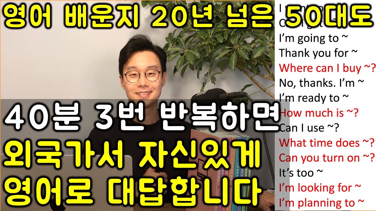 왕초보 여행을 평생 바꿔줄 여행영어 필수 패턴 25개 한번에 정리 1강 (패키지 여행도 꼭 보세요)