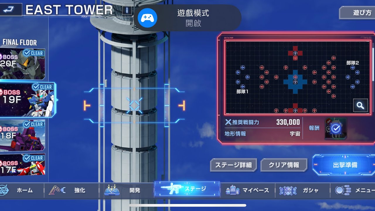 「Gジェネエターナル」ジェネレーションタワー「EAST TOWER」「19F」
