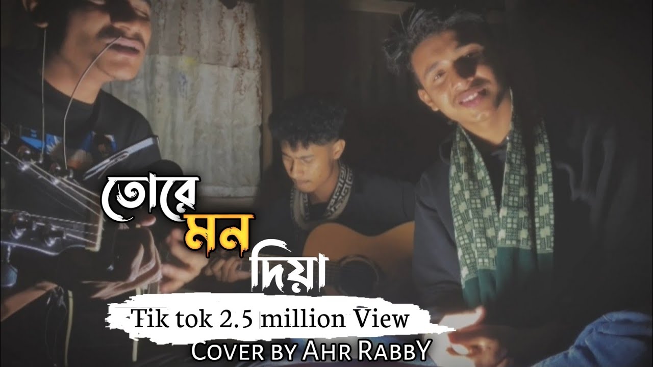 তোরে মন দিয়া | Tore Mon Dia By Moruvumi | Cover By Ahr Rabby, Siam, shovo