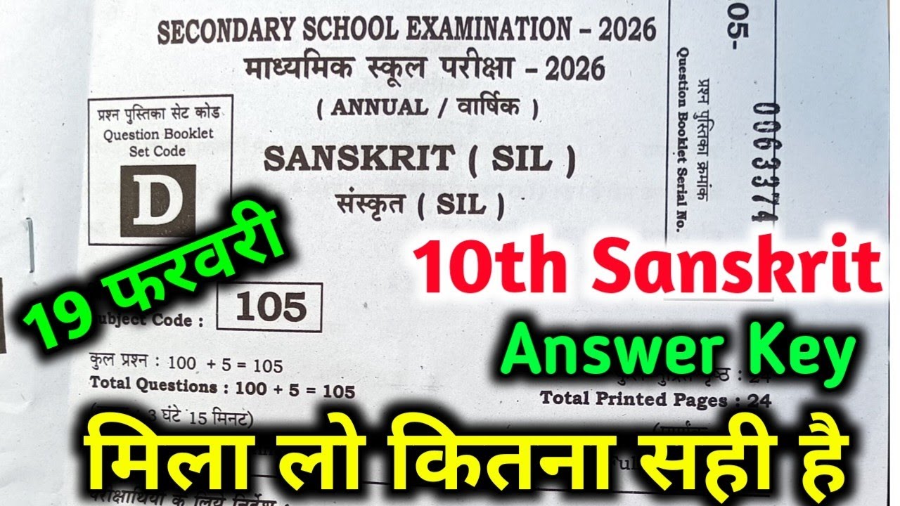19 february Class 10th Sanskrit Answer Key Set D 10th sanskrit Answer Key all set set a,b,c,d,e