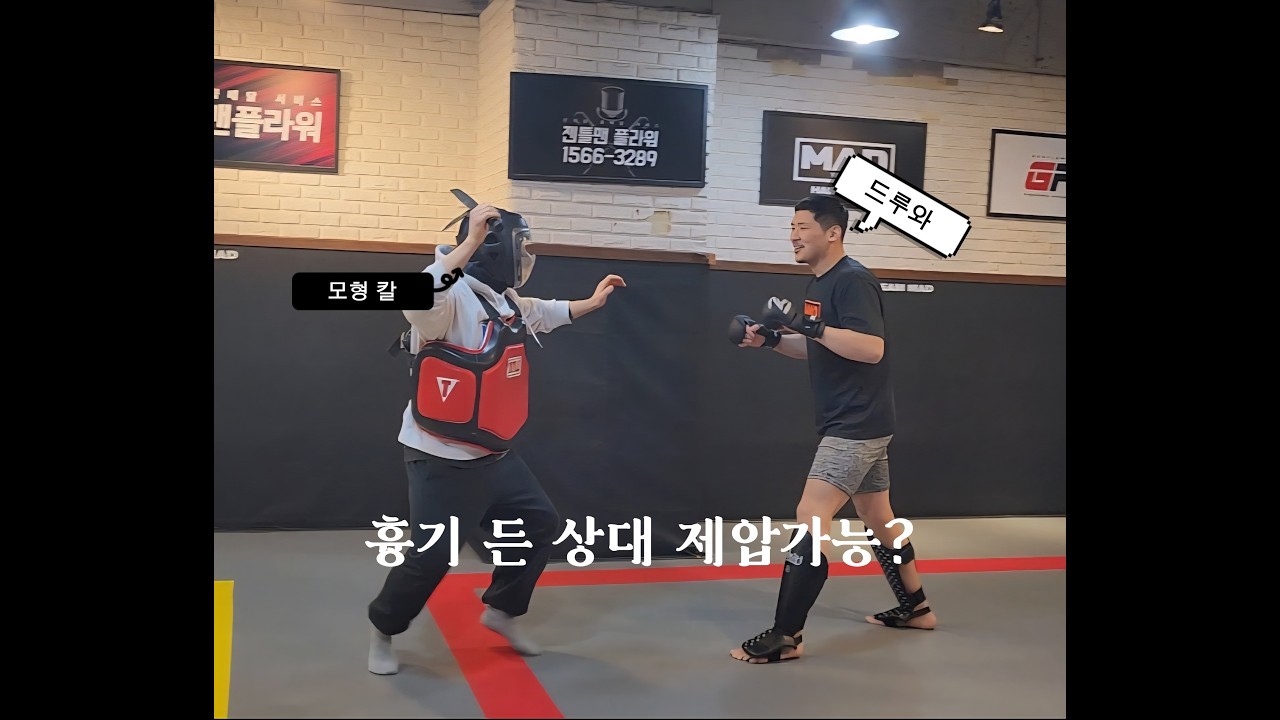 격투기 선수들은 강도를 제압할 수 있을까? (실험해봤습니다) 1화