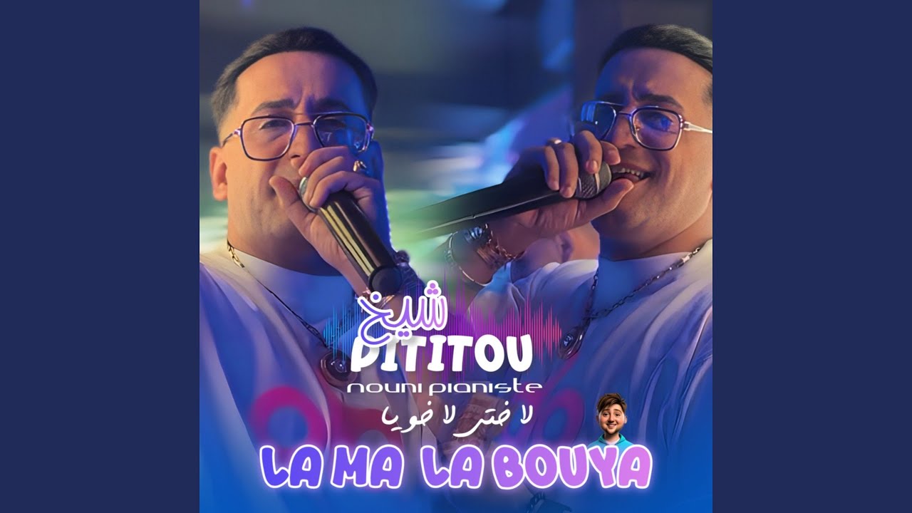 La Ma La Bouya (feat. Nouni Pianiste)