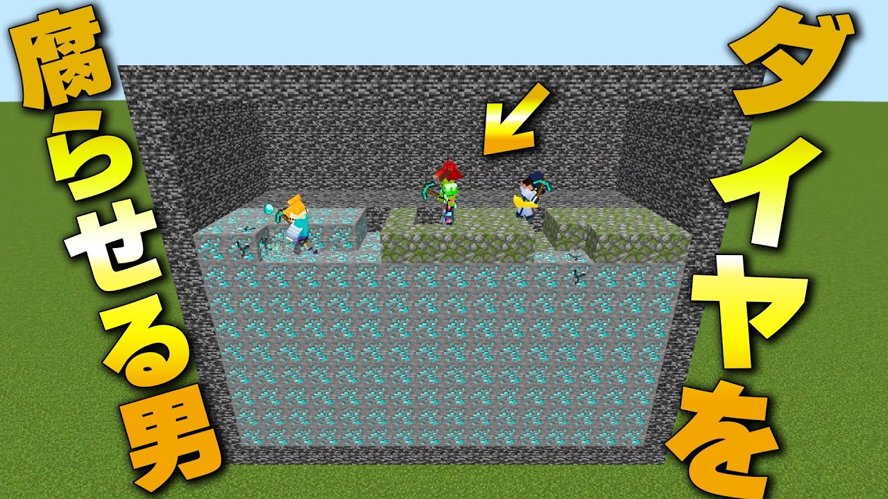 【マイクラ】触れたダイヤを腐らせてしまう能力を持った悲しきモンスターとダイヤ採掘対決！