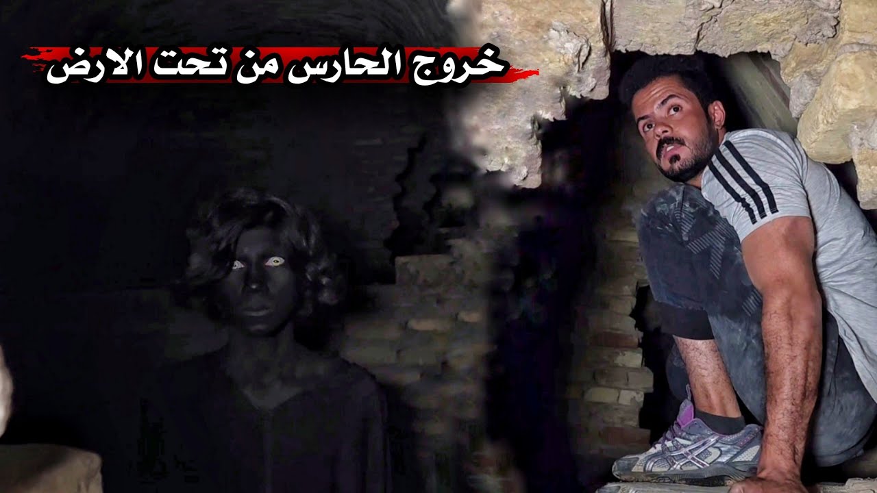 استحضار حارس غرفة الجماجم المعلقة _ رحلة إلى مقبرة النجف _ وجدنا سحر بعد التسليم ( 79 )