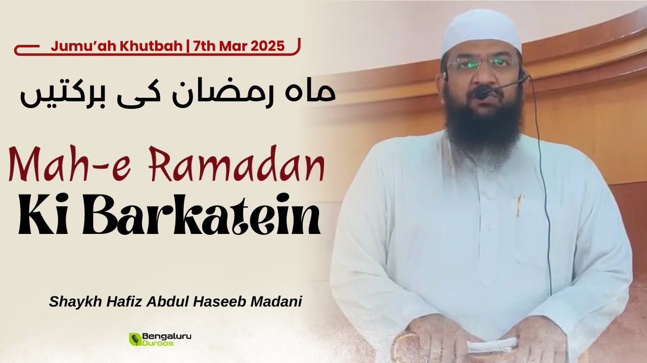 Jumu'ah Khutbah | Mah-e Ramzan Ki Barkatein by Shaykh Hafiz Abdul Haseeb Madani