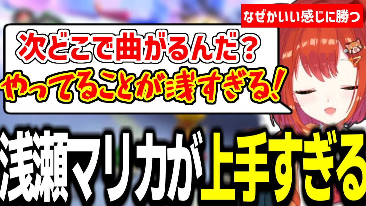 大会本戦で浅い知識のままなぜかいい感じにマリカをする浅瀬の女王ぷてち【ラトナ・プティ/切り抜き/#マリカにじさんじ杯】