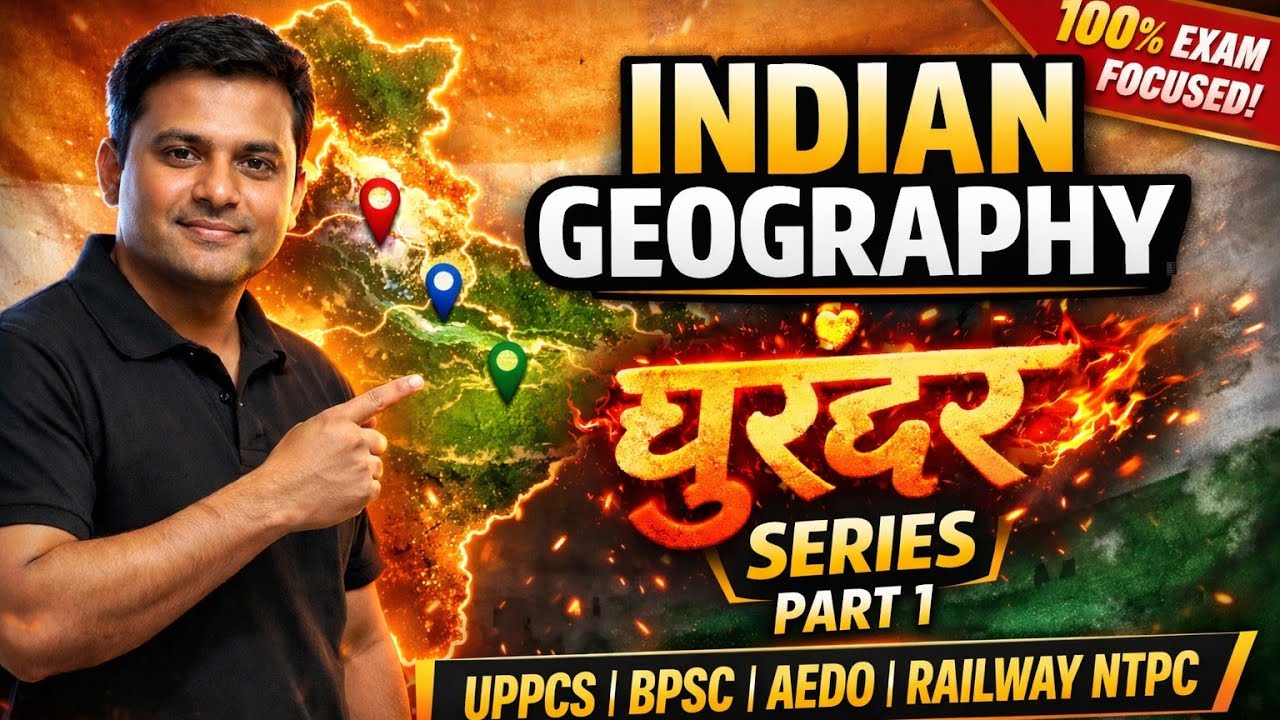 Geography Dhurandhar Series Part 1 | Complete Geography for UPPCS, BPSC, SSC CGL & UPSI RailwaY⚡👍👍