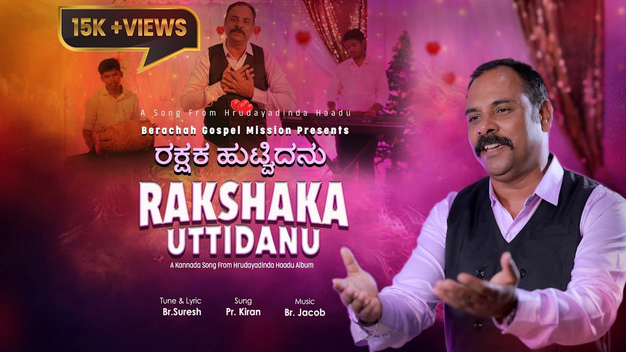 Rakshaka Huttidanu | New Christmas Song | Br. Suresh | Pas. Kiran | Br. Jacob
