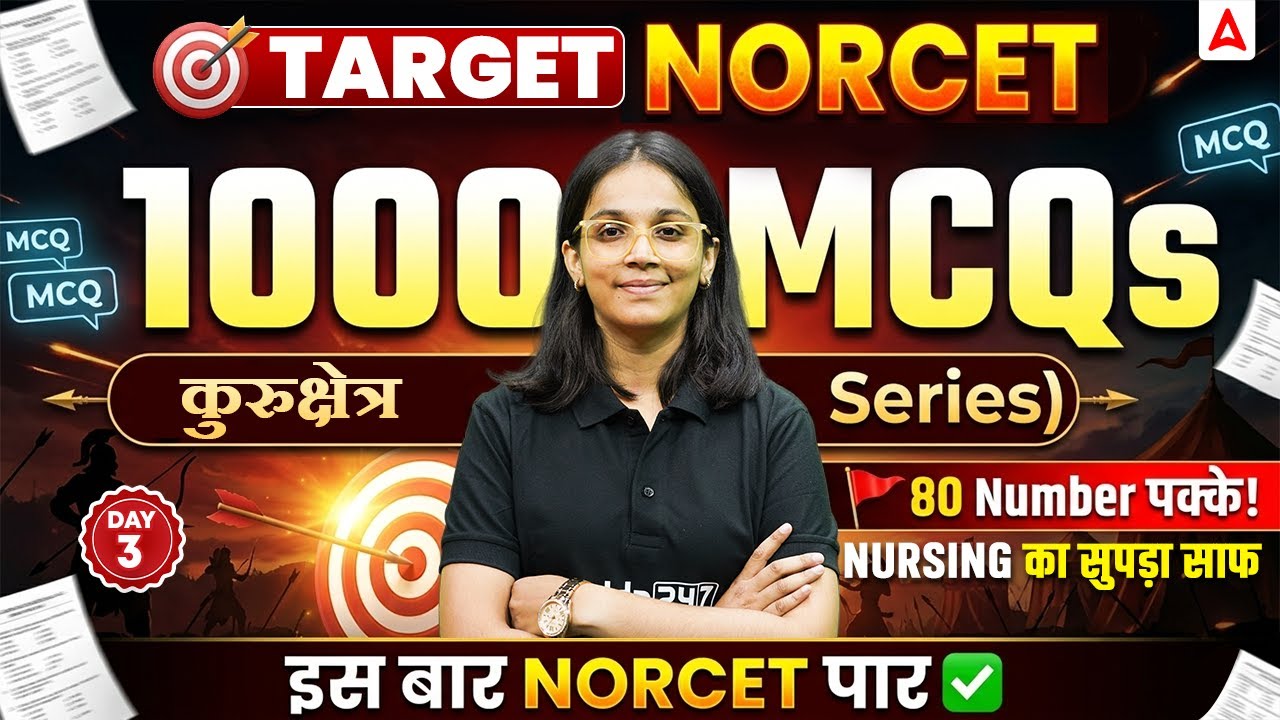 NORCET 10 Class | Most Important MCQ Questions | NORCET 10 Preparation | NORCET 10 MCQ Questions