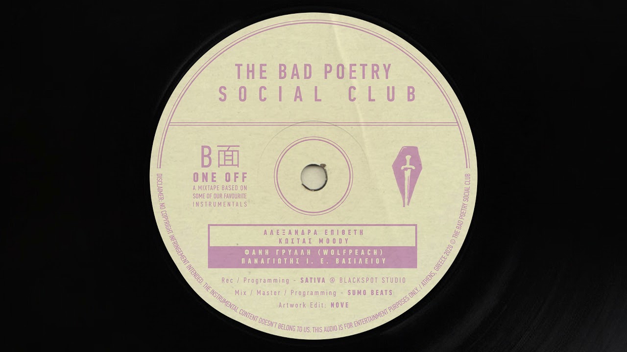 15. The Bad Poetry Social Club - Δεν γυρνάω σε ένα σπίτι που δεν αγαπώ