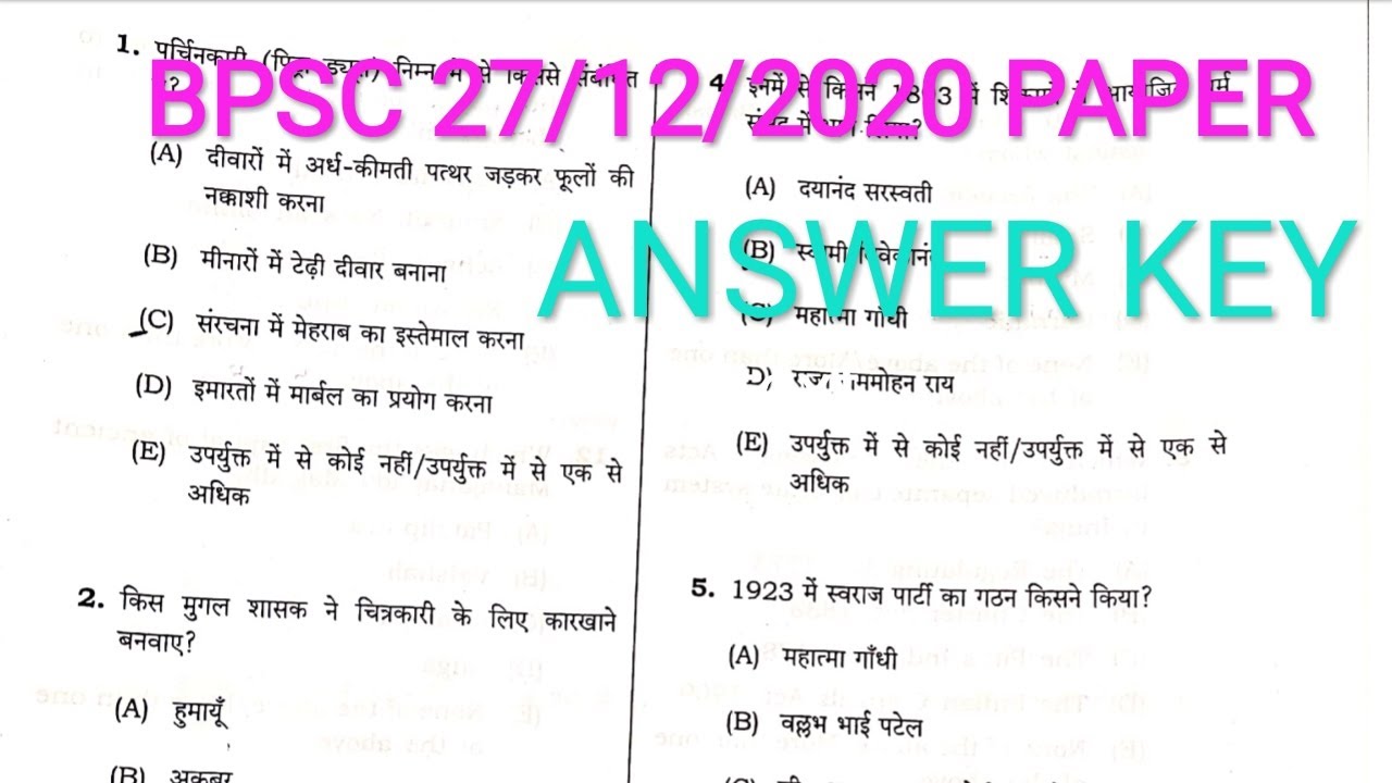 66th BPSC PAPER 2020। 66th BPSC ANSWER KEY। BPSC QUESTION PAPER। 27 december 2020 paper