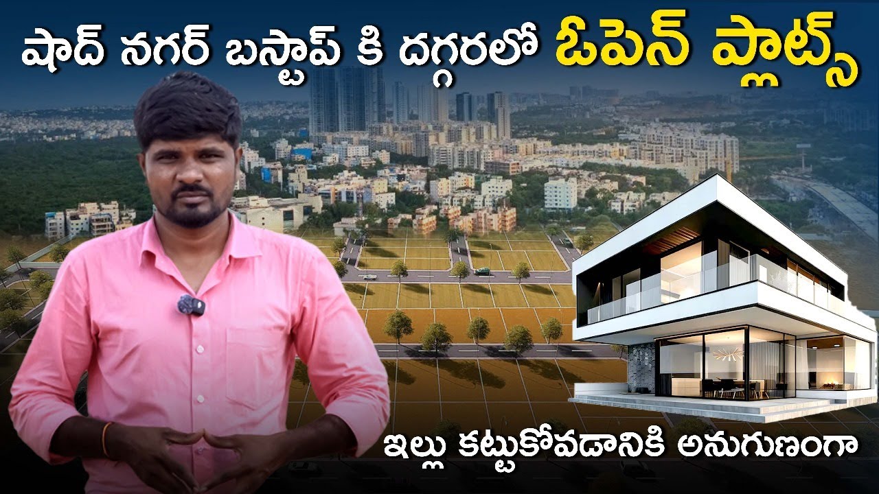 Open Plots in Shadnagar Beside Residential Houses || Hyd Realty..
