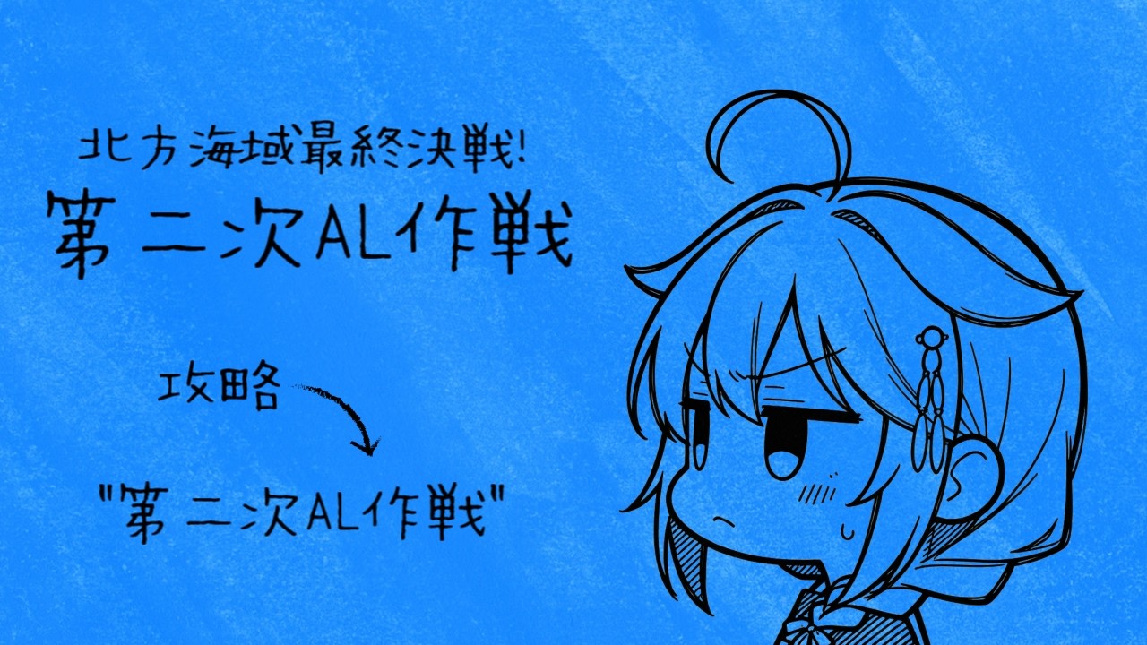 【艦これアーケード】第17回イベント E2攻略