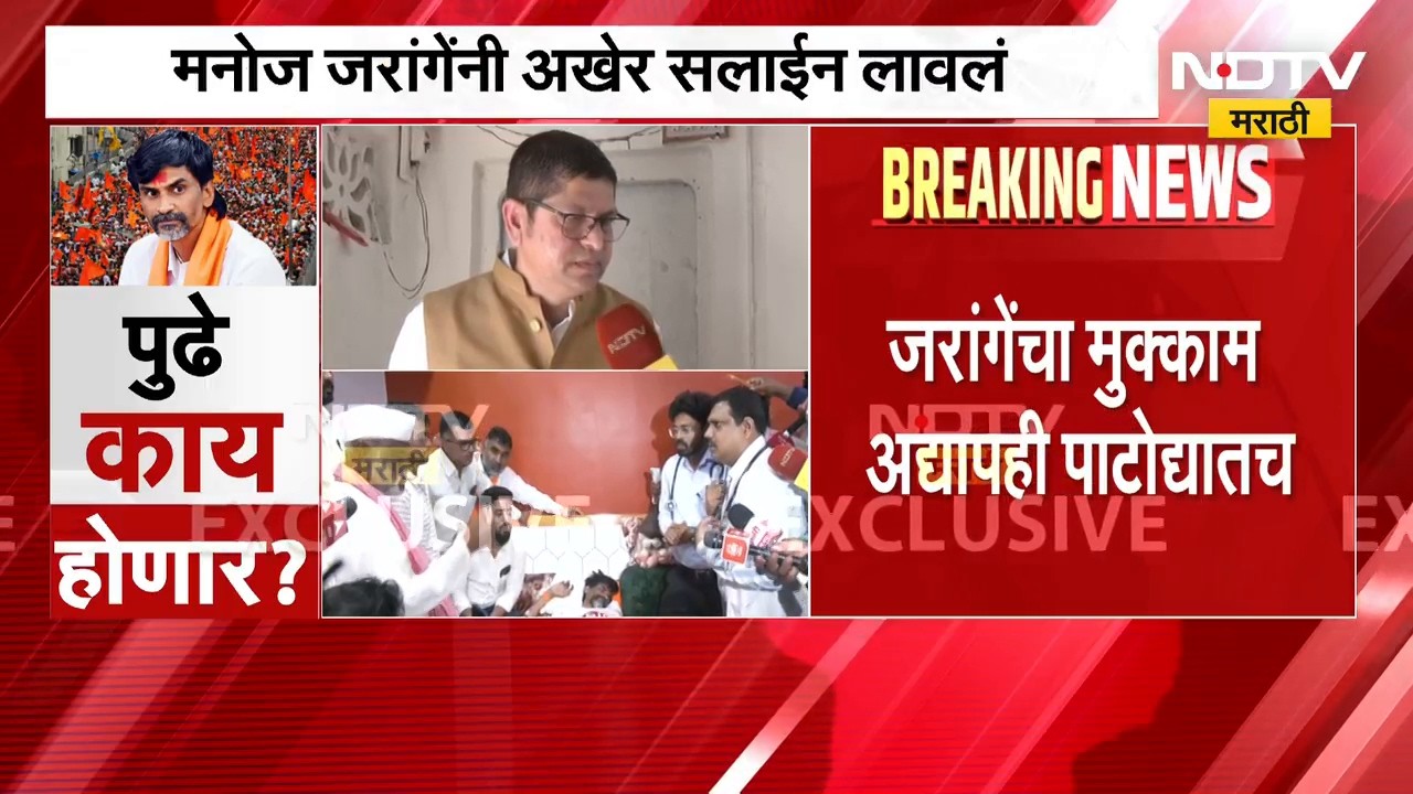 मनोज जरांगे यांची प्रकृती अधिकच खालावली, अखेर सलाईन लावलं; डॉक्टरांची प्रतिक्रिया समोर