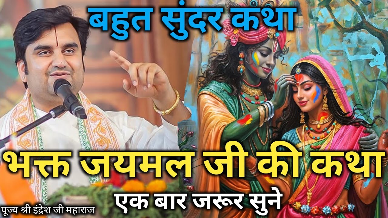 Holi mahotsav katha|| holi special kath // indresh maharaj ji #kathaprasang #bhaktmalkatha #holi