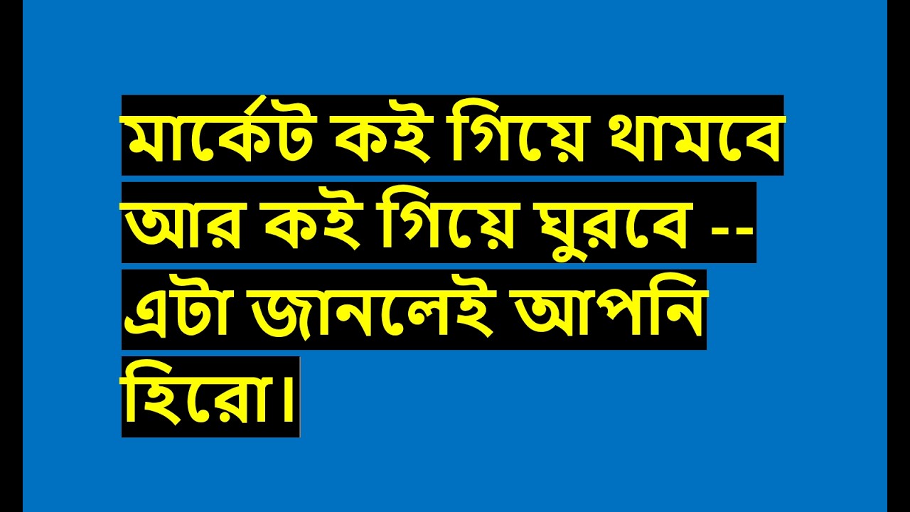 StandarIns CvoPrl মার্কেট কত থেকে ঘুরবে আর কততে গিয়ে থামবে -  DSE BD Stock trade share market
