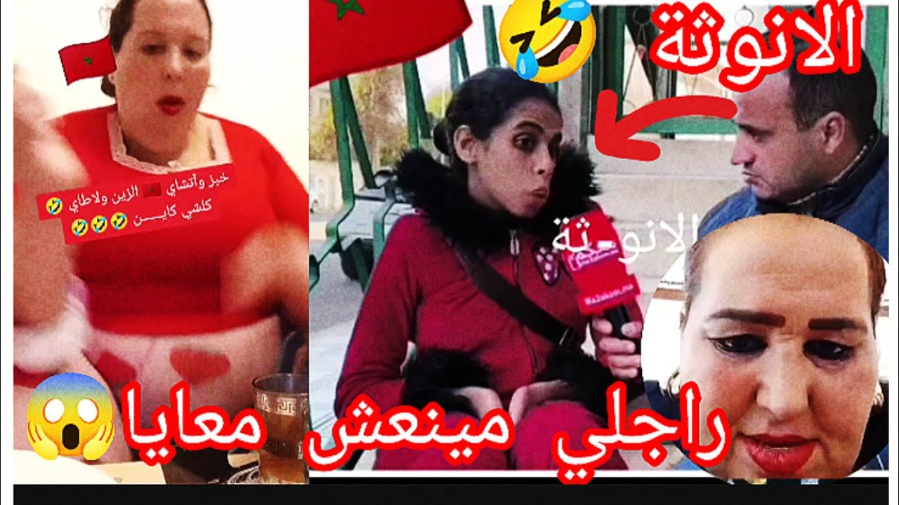 اقوى ميمز مغربي 🇲🇦 الانوثة المغربية😱راجلي ميرڨدش معايا 🤣عندو صح أين هي الانوثة؟خبز واتاي🤣