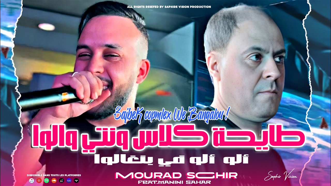 Mourad Sghir | Tayha Classe We Nty Walo -  ألو ألو في البنغالوا | Avec Manini Sahar (LIVE SULAZUR) ©