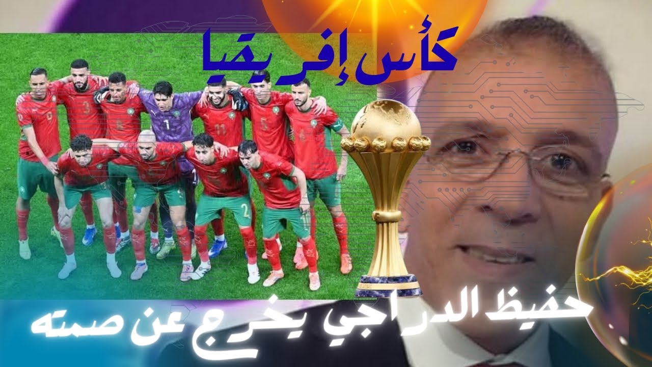 تصريحات مثيرة من حفيظ الدراجي حول نهائي كأس أمم إفريقيا تشعل الجدل