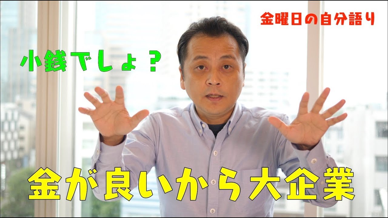 大企業と中堅企業の年収差は小銭です