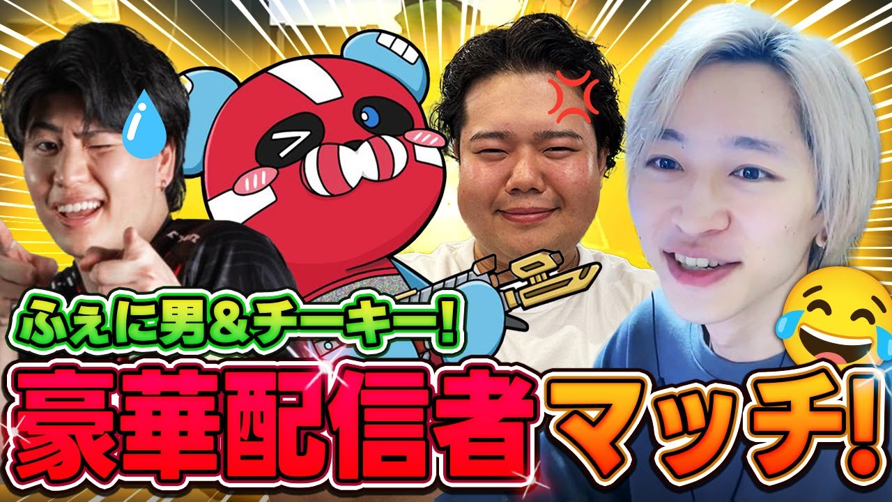 【豪華メンバー】デスセイヤとデュオしてたらふぇに男さんとチーキーさんに遭遇した！【VALORANT】