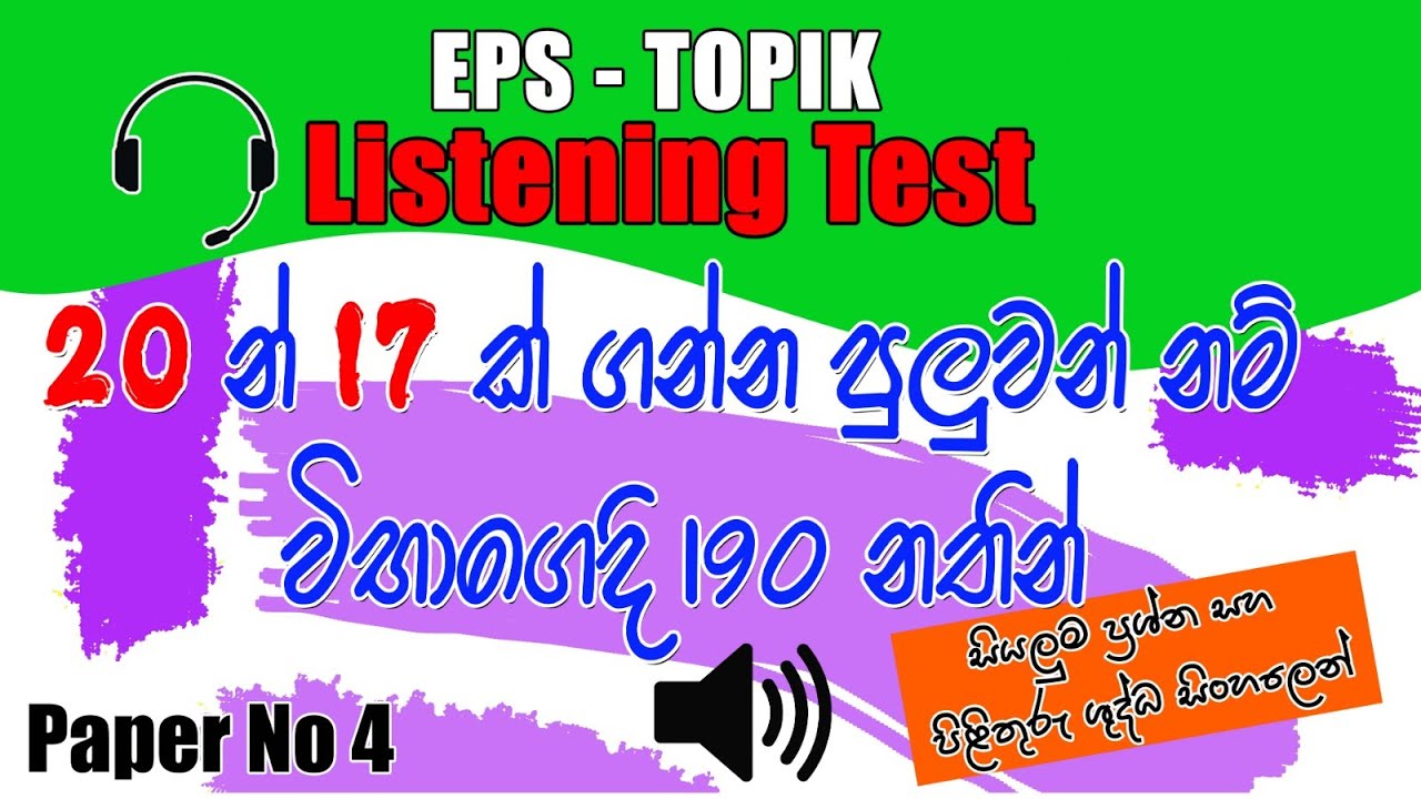 EPS TOPIK New Model Listening Test Paper 2023 ( 듣기) 