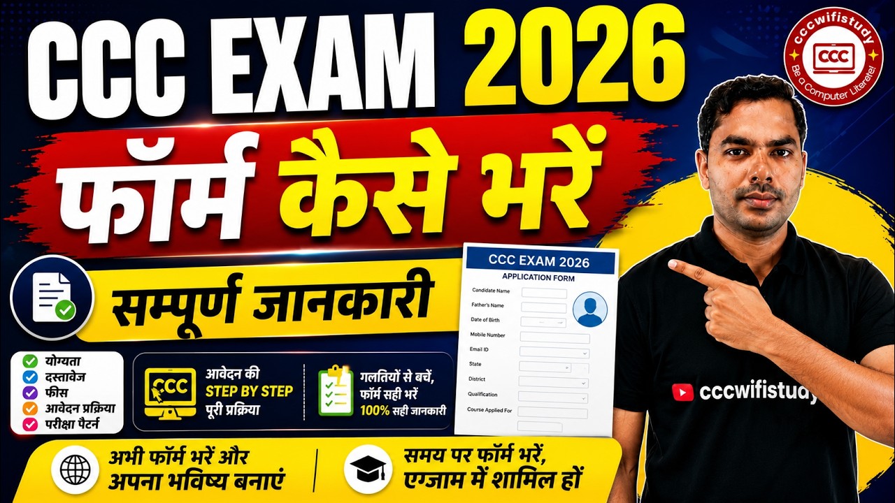 How to Apply CCC Exam  Form | CCC का फॉर्म कैसे भरें #cccwifistudy