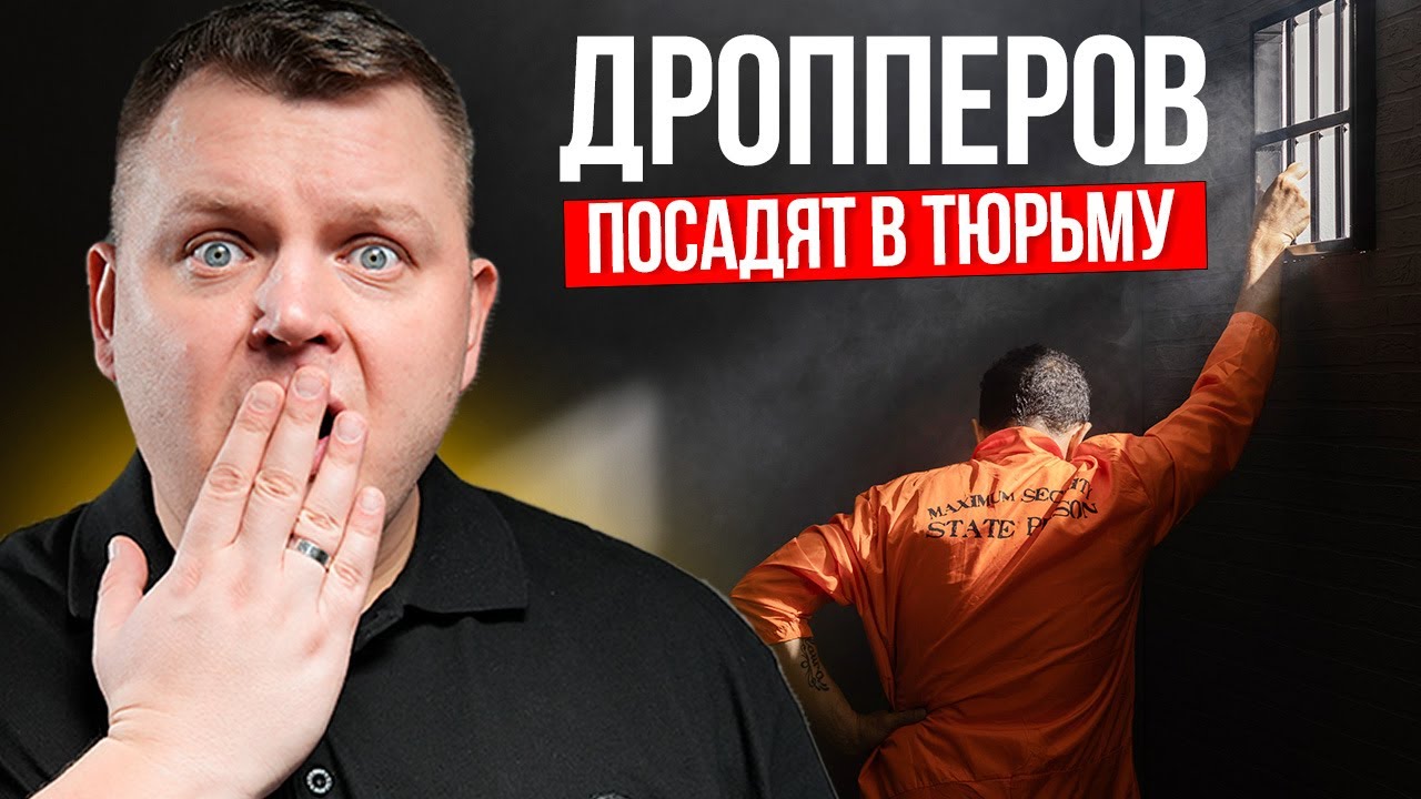 Почему ДРОППЕРОМ может стать КАЖДЫЙ? СЕКРЕТНЫЕ схемы мошенников