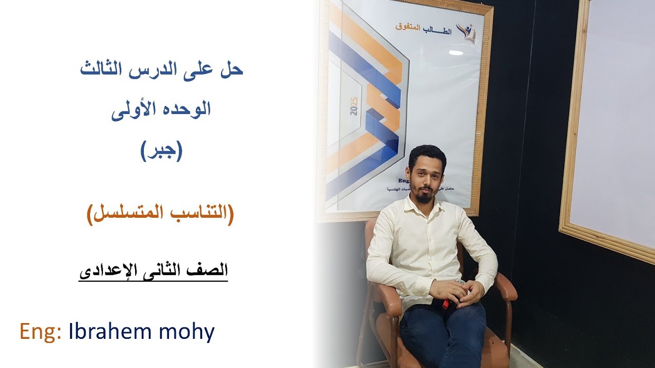 حل على التناسب المتسلسل الصف الثانى الاعدادى