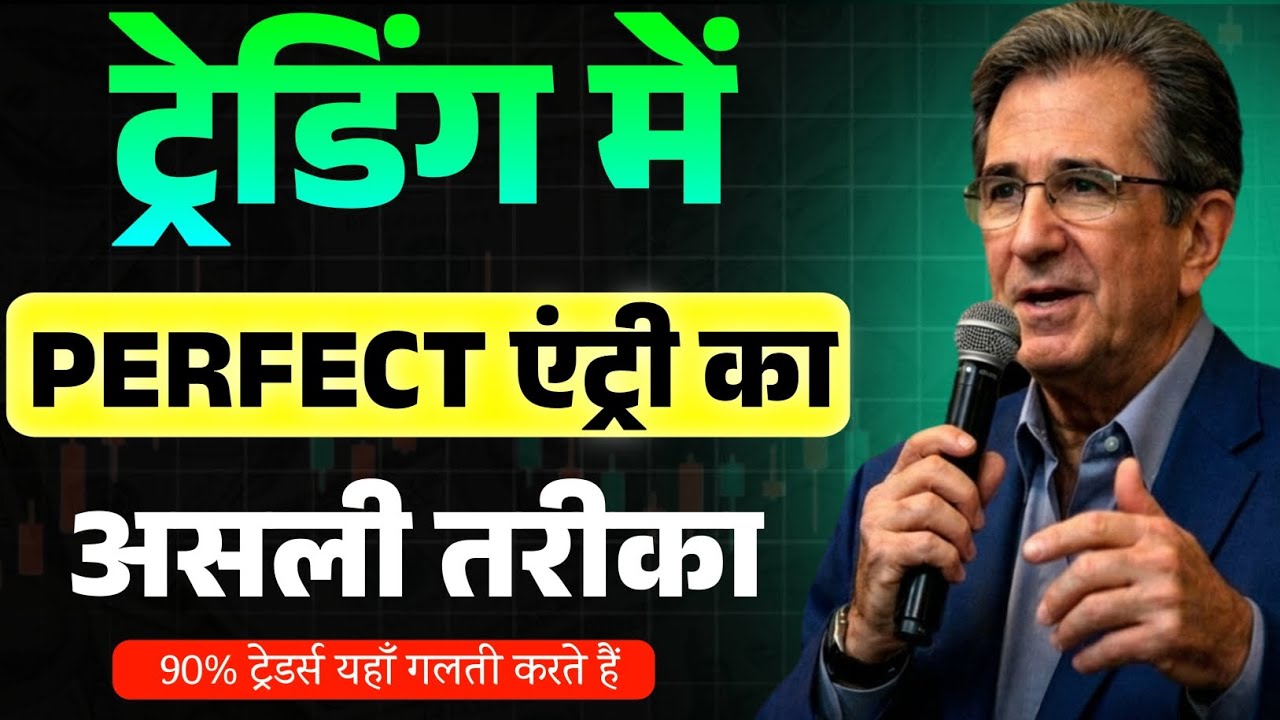 Perfect Entry in Trading | Mark Douglas Mindset Every Trader Must Know