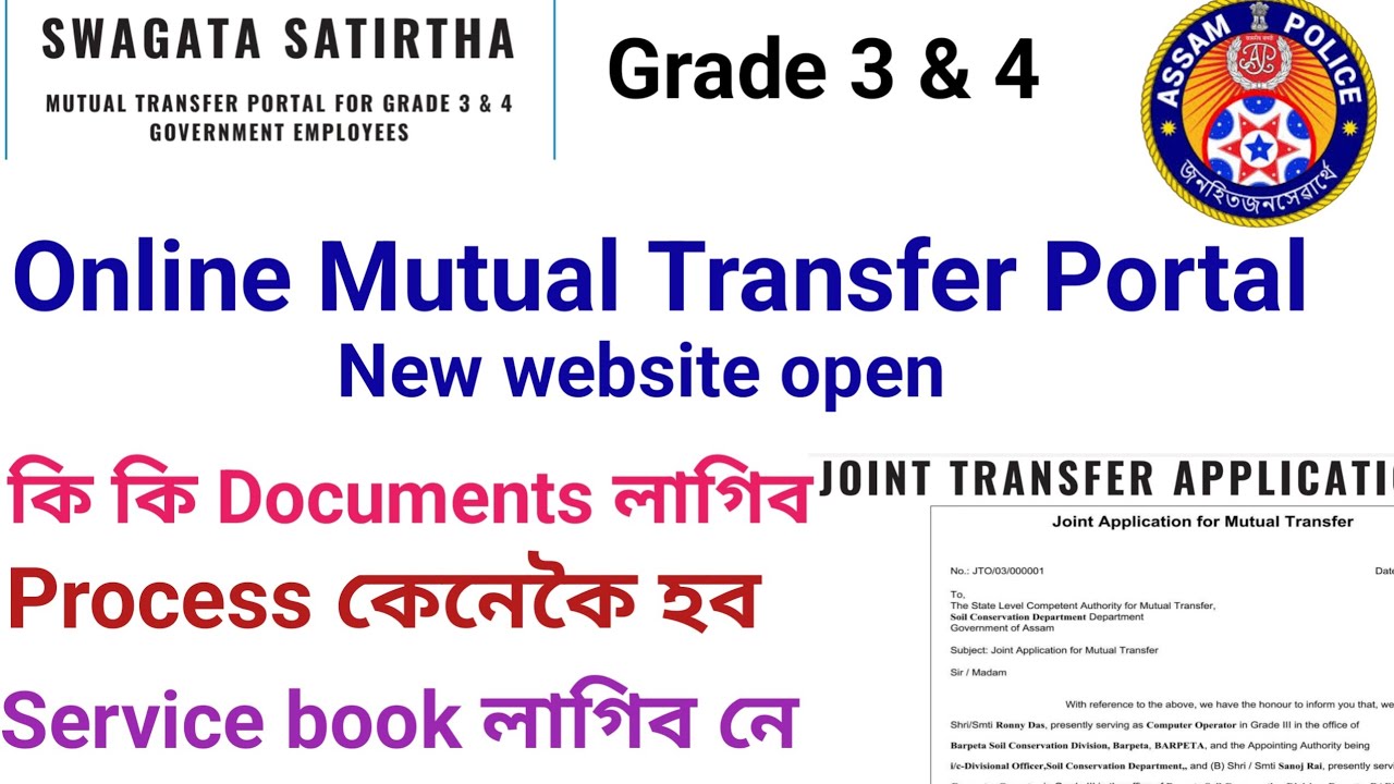 online mutual transfer portal open new site🙏full process 👈grade 3 & 4🙏assam police